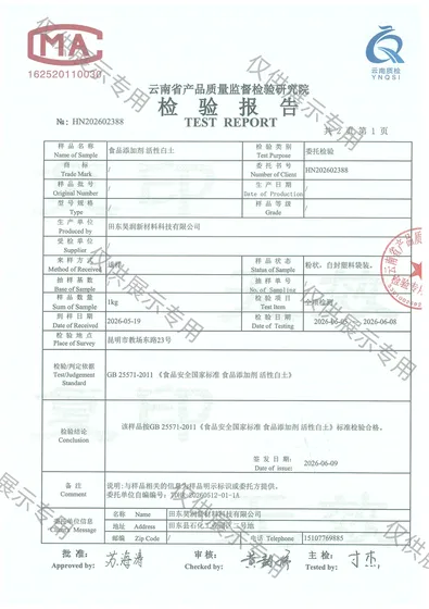 活性白土第三方检测报告